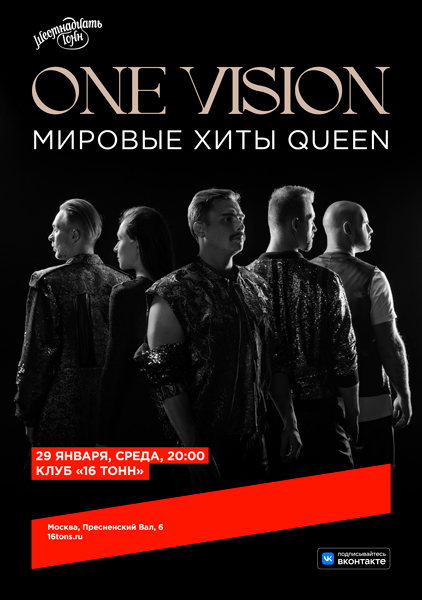 Афиша One Vision. Мировые хиты Queen